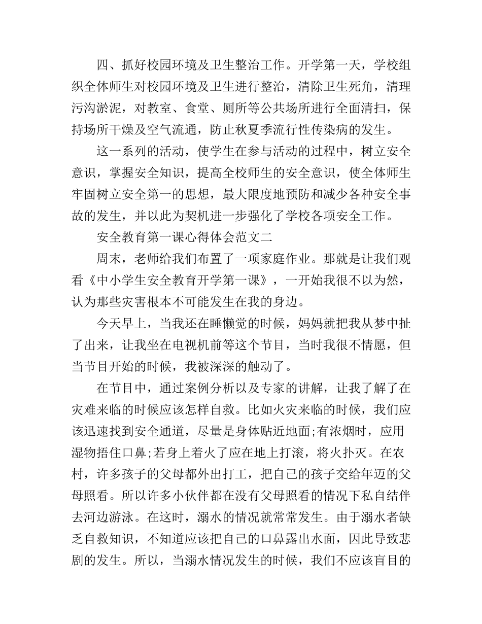 安全教育第一课心得体会_第2页