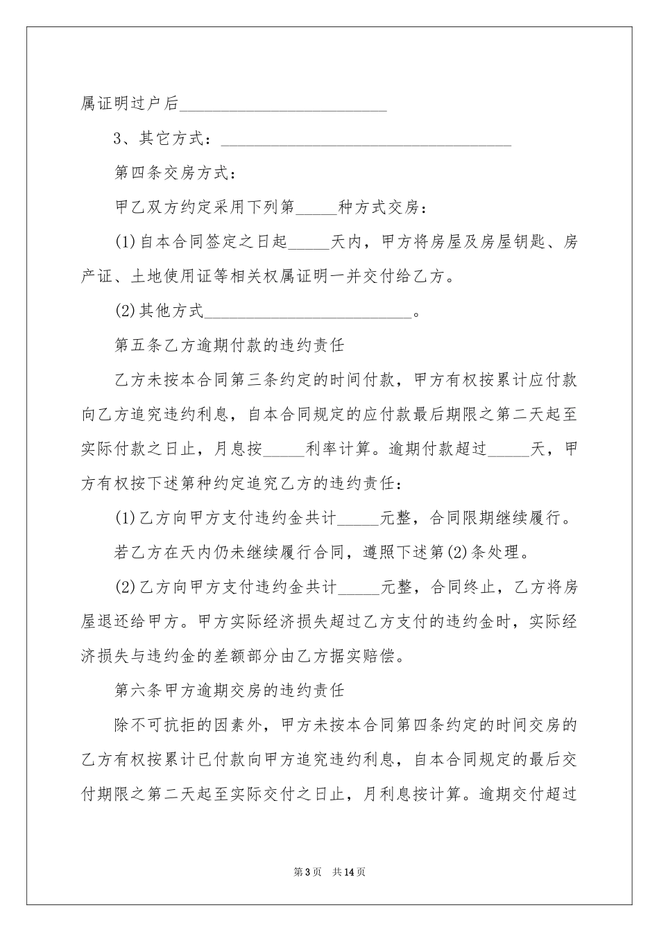 期房房屋转让协议书_第3页