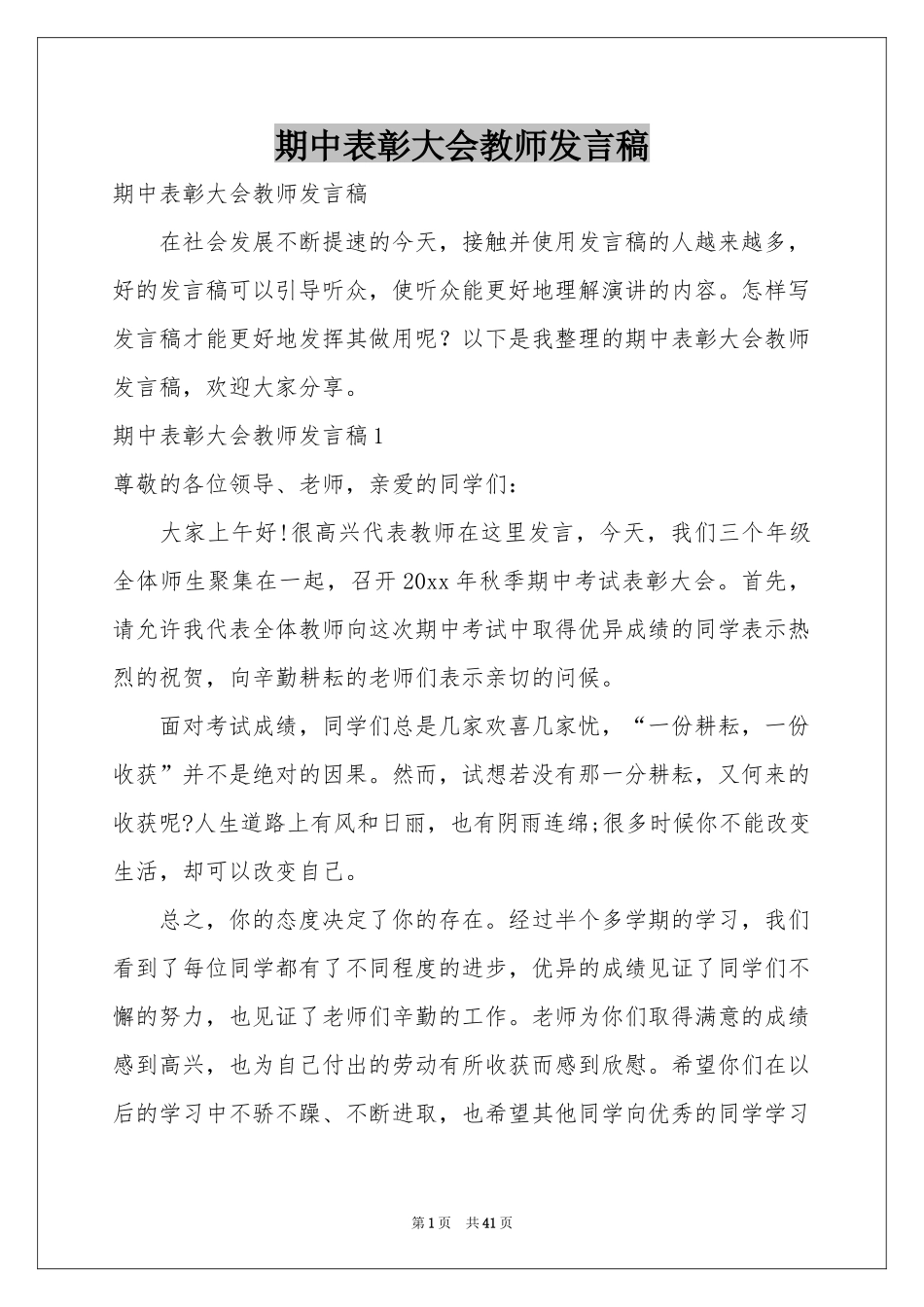 期中表彰大会教师发言稿_第1页