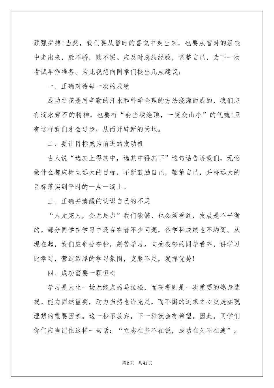 期中表彰大会教师发言稿_第2页