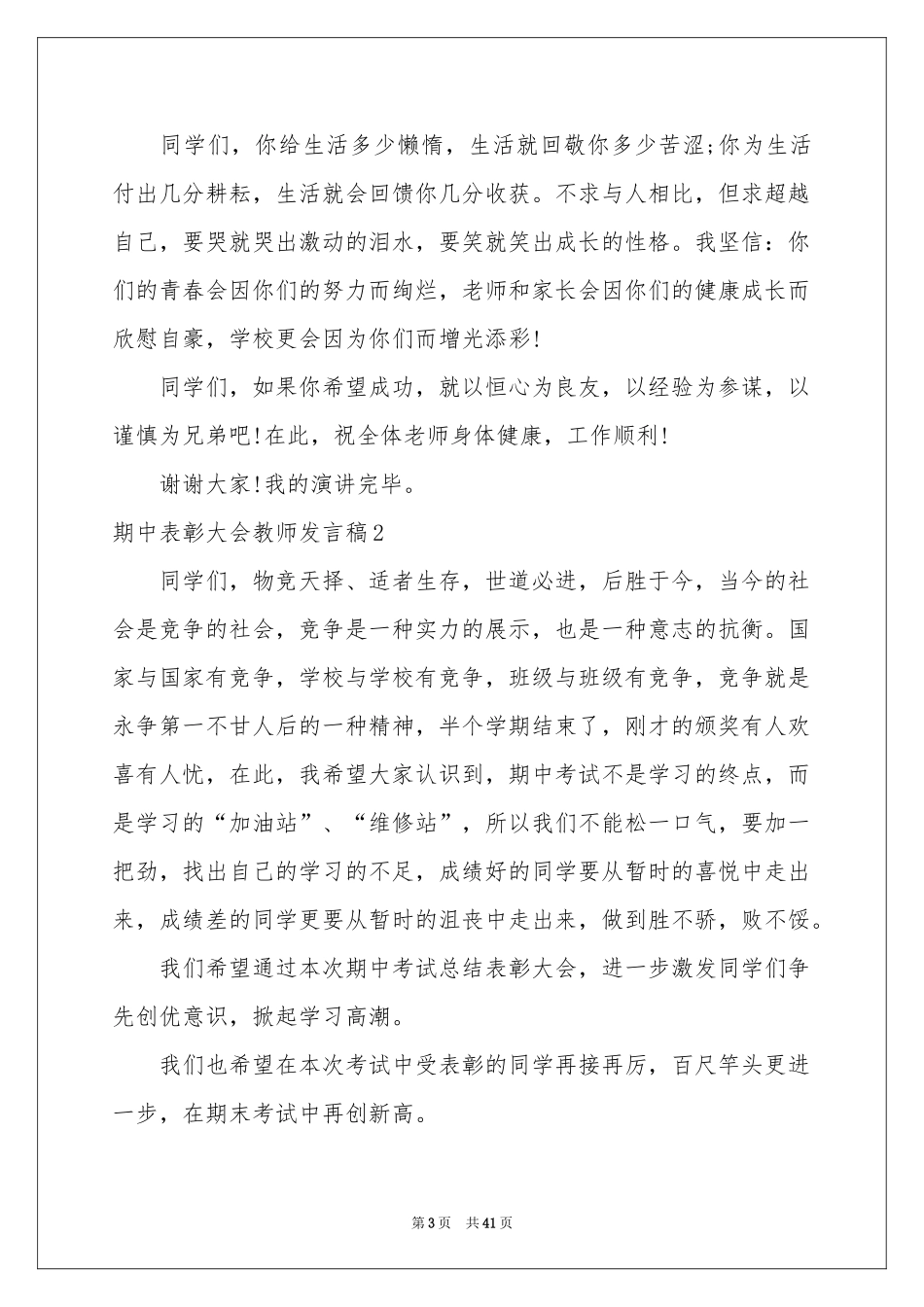 期中表彰大会教师发言稿_第3页