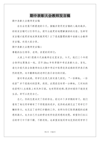 期中表彰大会教师发言稿