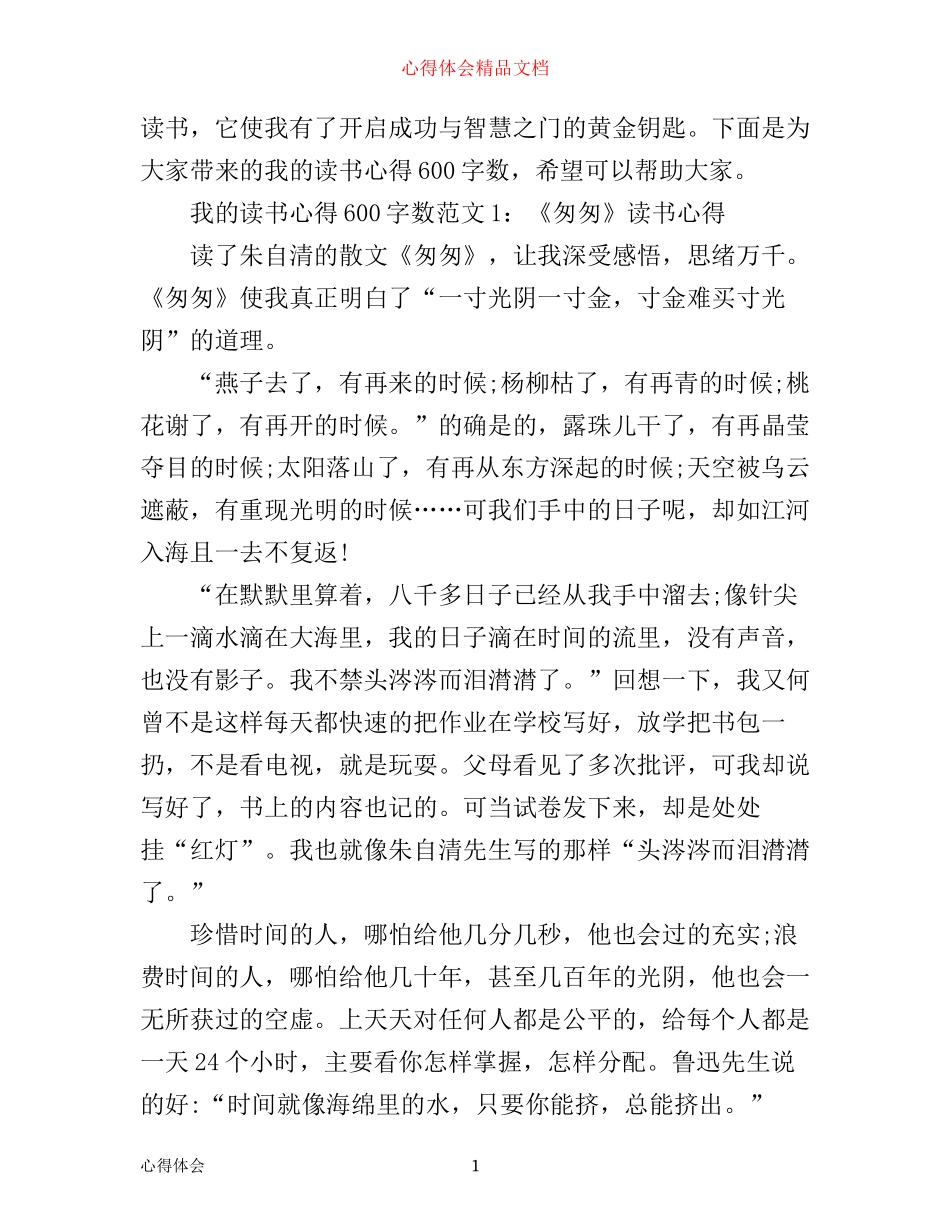 我的读书心得600字数3篇_第1页