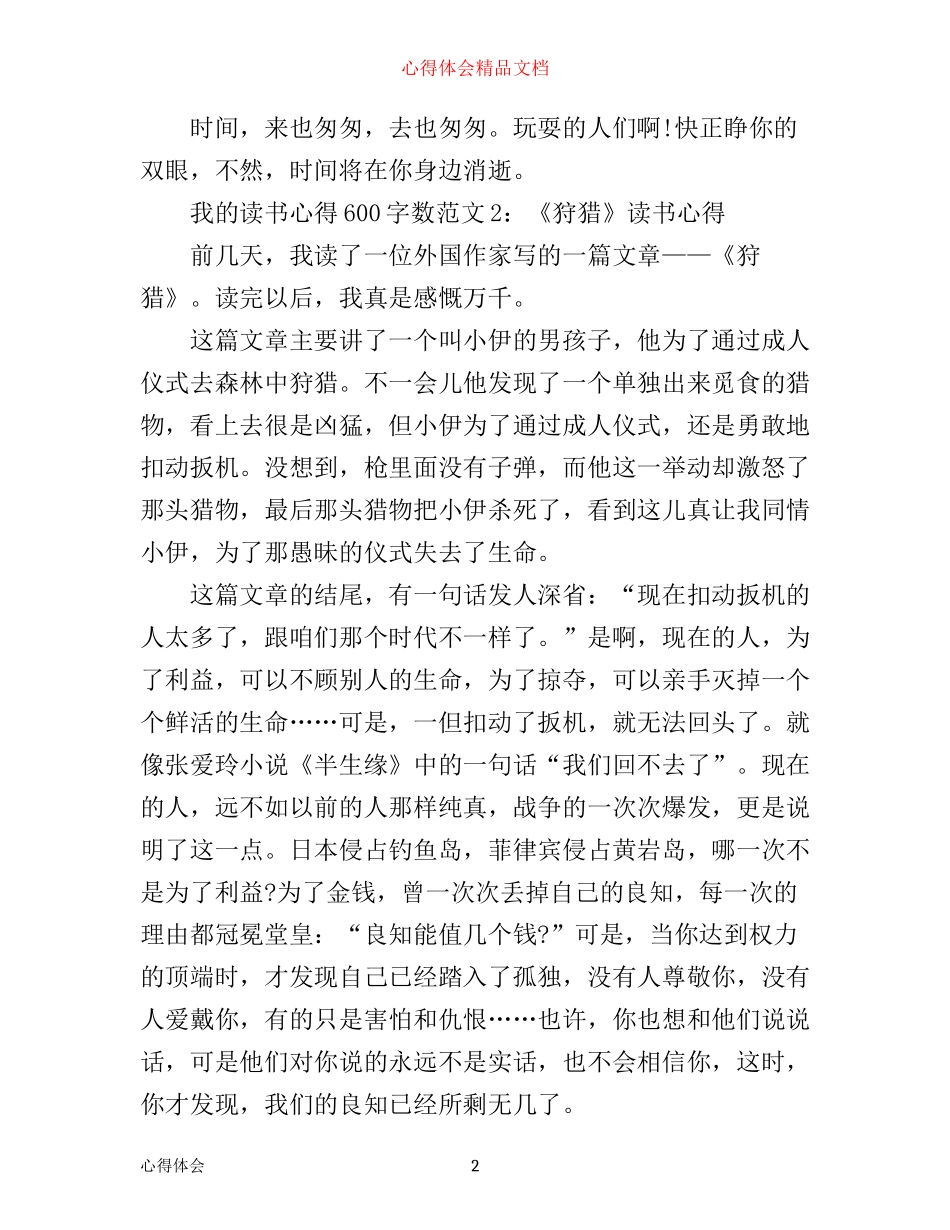 我的读书心得600字数3篇_第2页