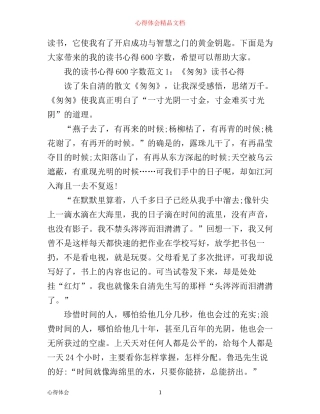 我的读书心得600字数3篇