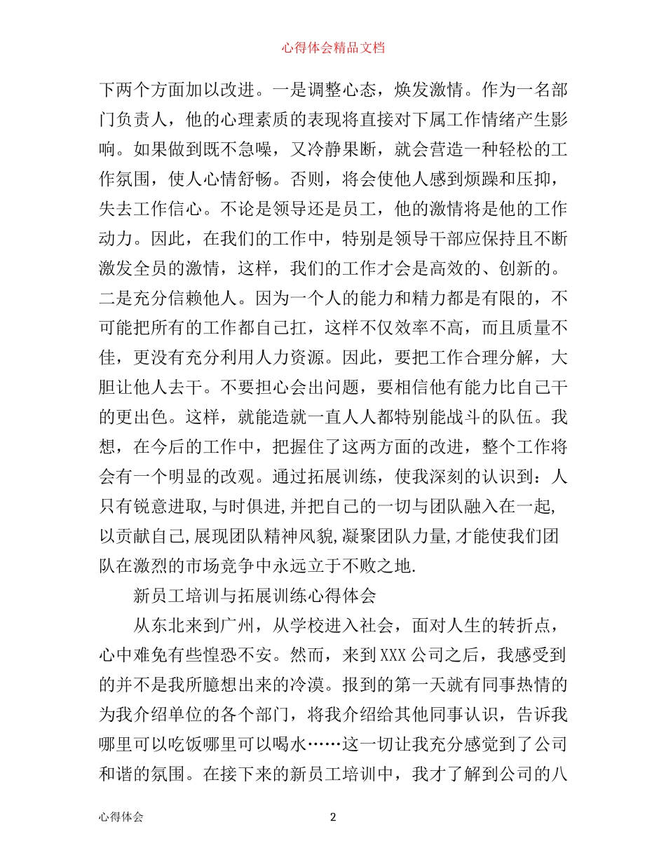 新员工的拓展训练心得体会范文_第2页
