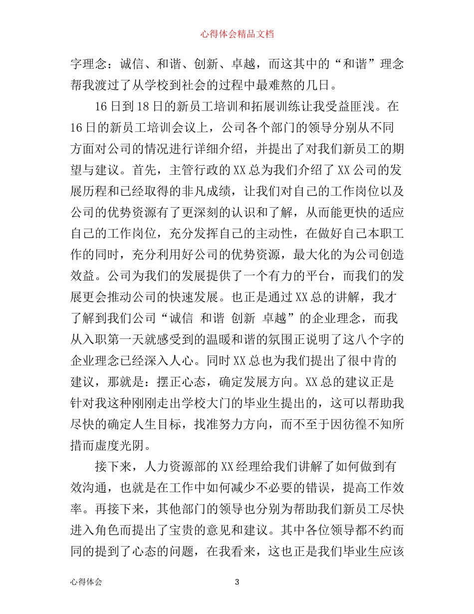 新员工的拓展训练心得体会范文_第3页