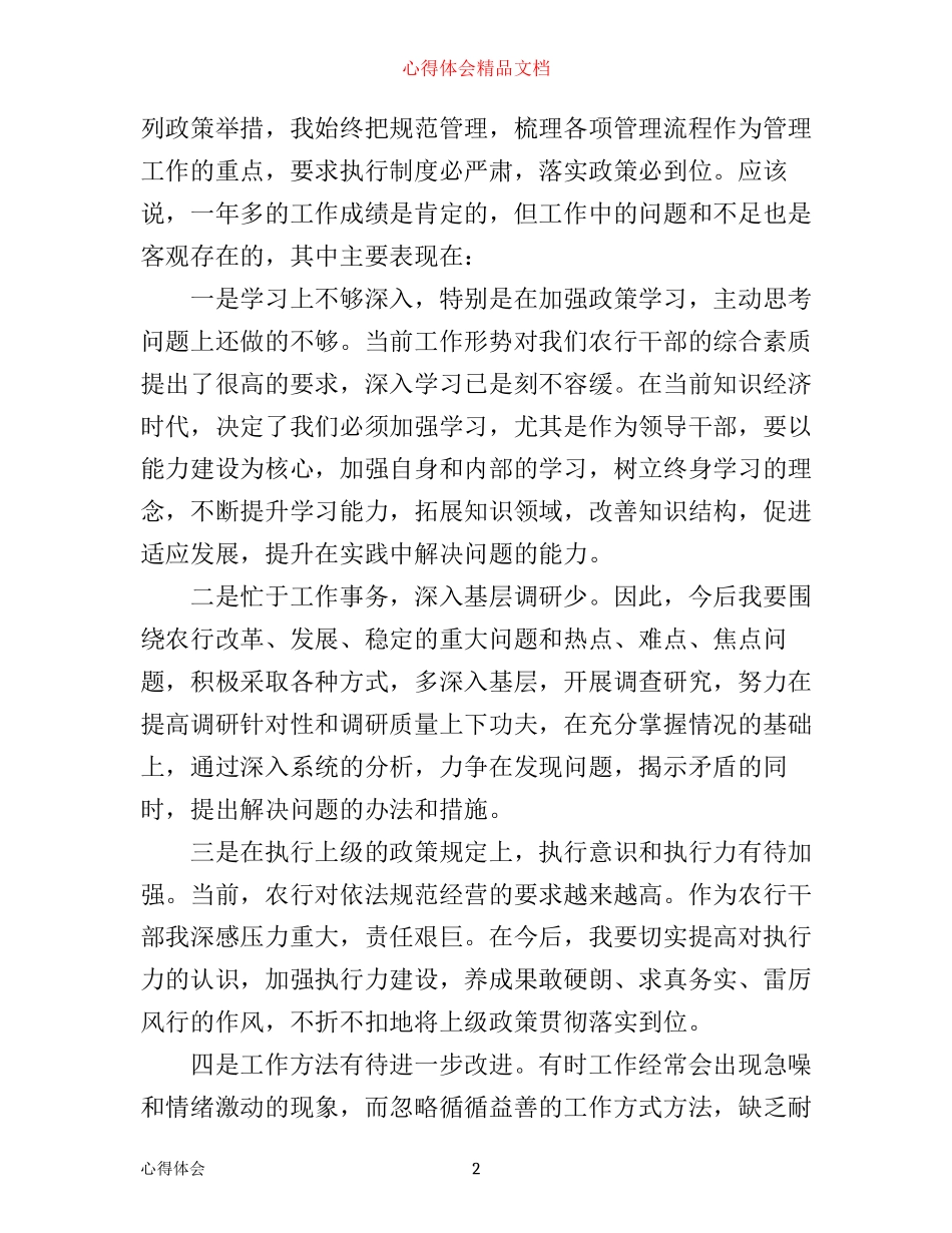 企业执行力心得体会范文_第2页