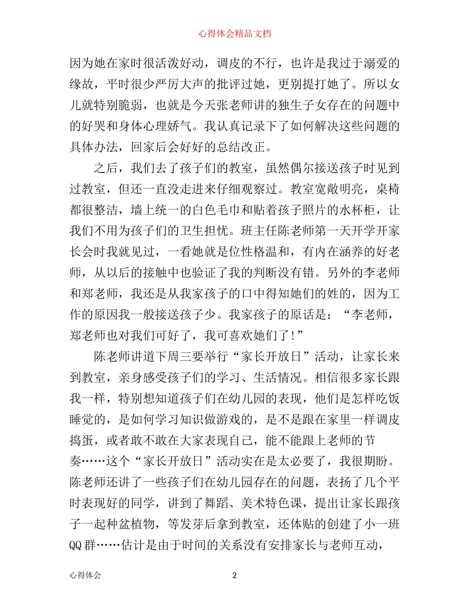 幼儿托班家长育儿心得3篇_第2页
