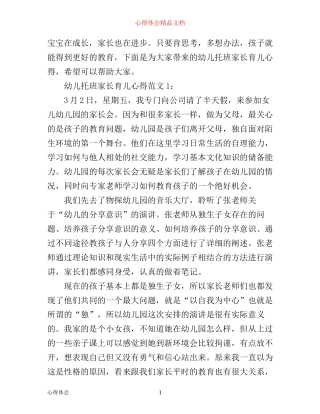 幼儿托班家长育儿心得3篇