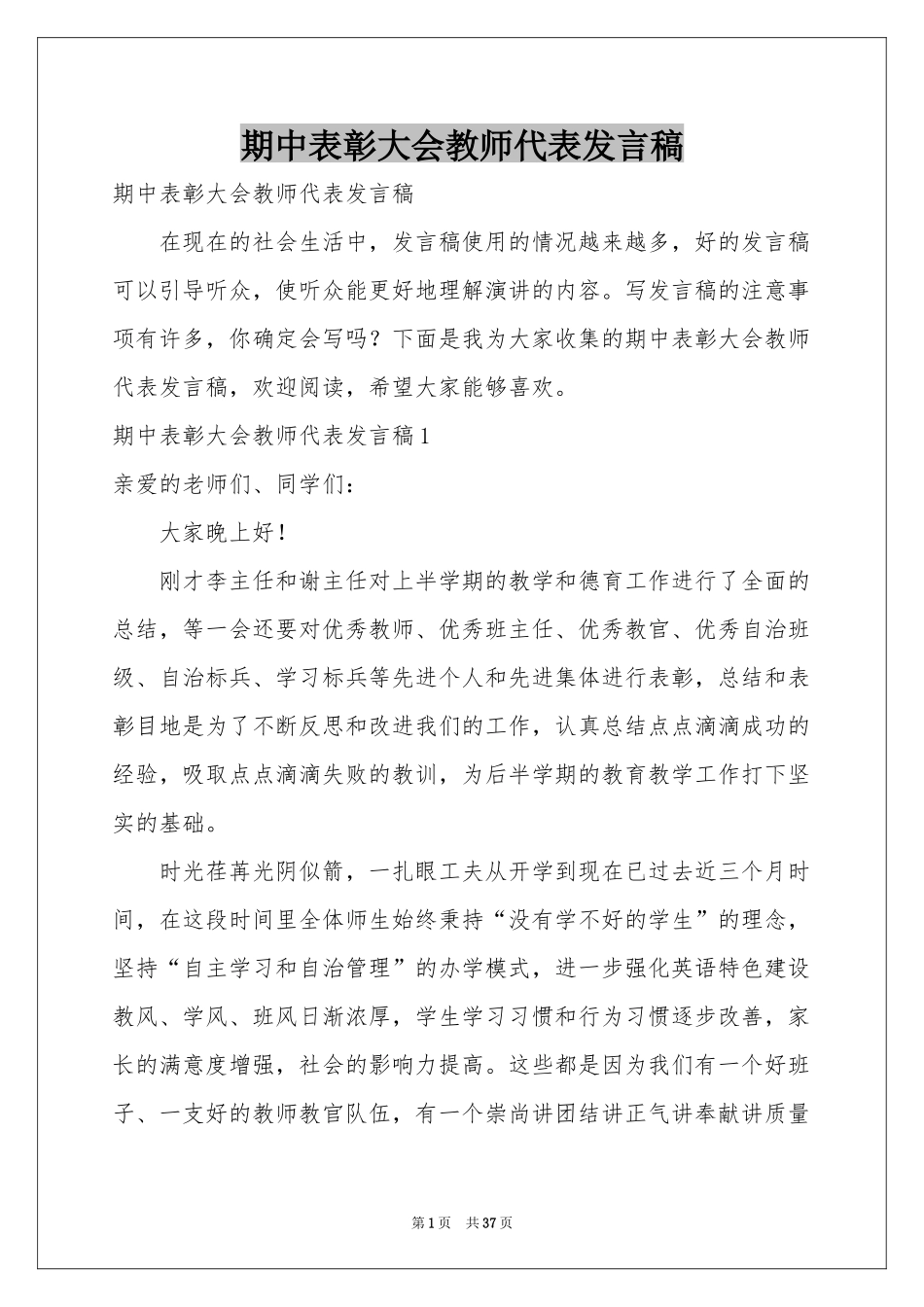 期中表彰大会教师代表发言稿_第1页