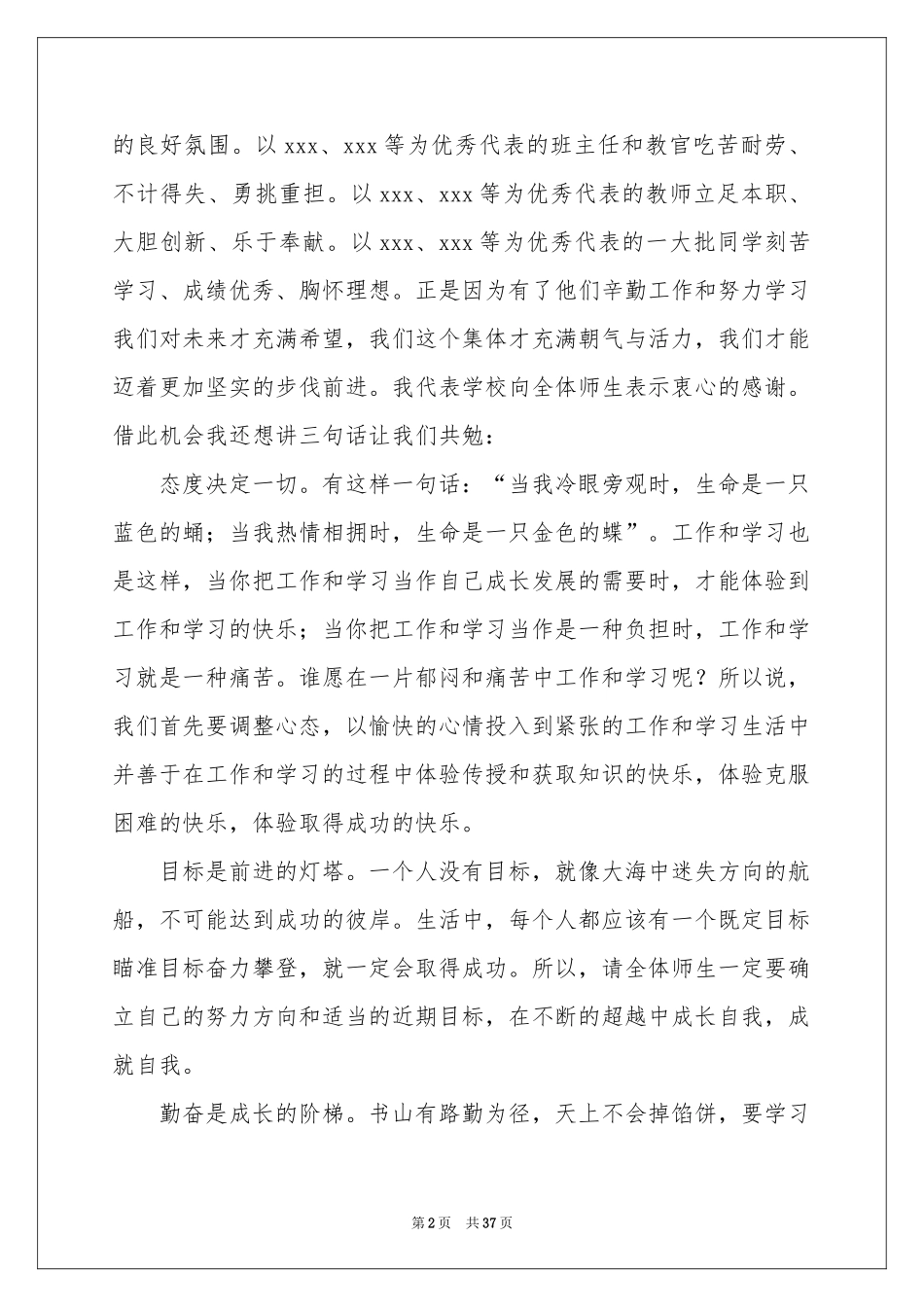 期中表彰大会教师代表发言稿_第2页