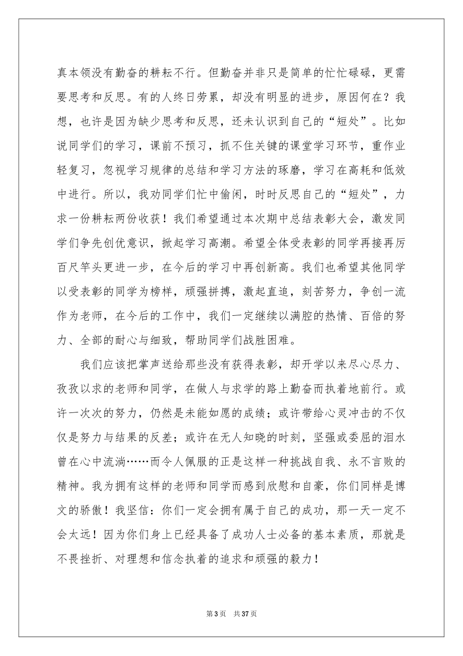 期中表彰大会教师代表发言稿_第3页