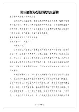 期中表彰大会教师代表发言稿