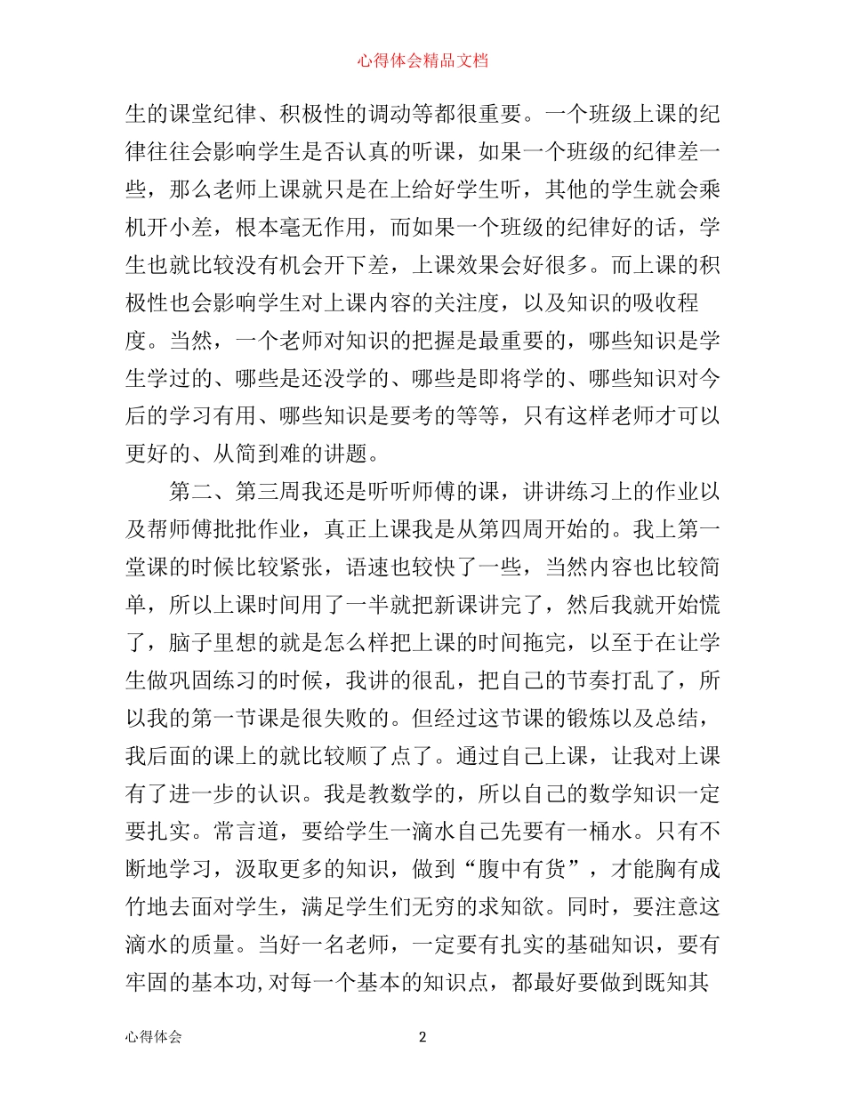 师范生教育实习心得_第2页