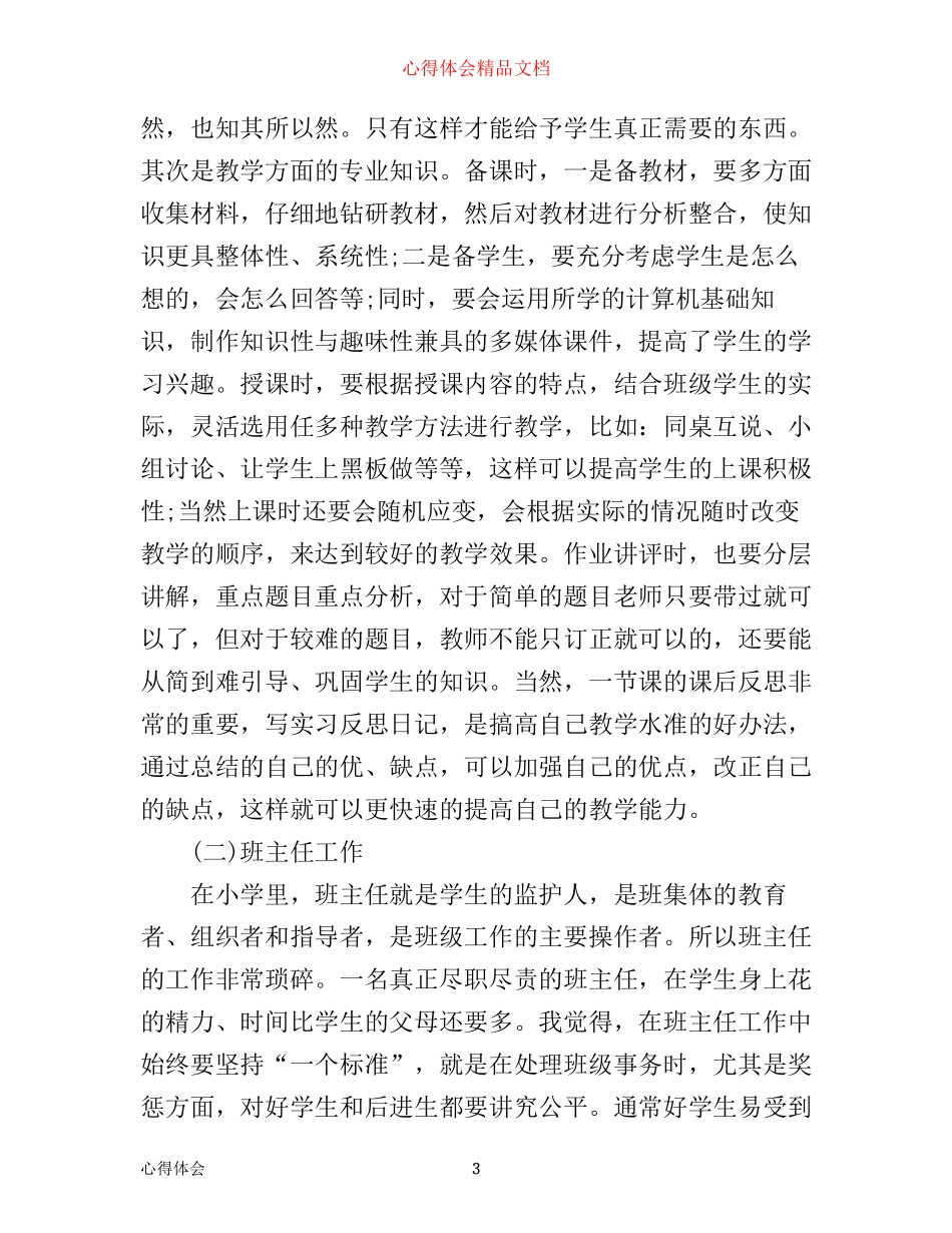 师范生教育实习心得_第3页