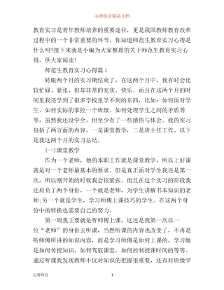 师范生教育实习心得