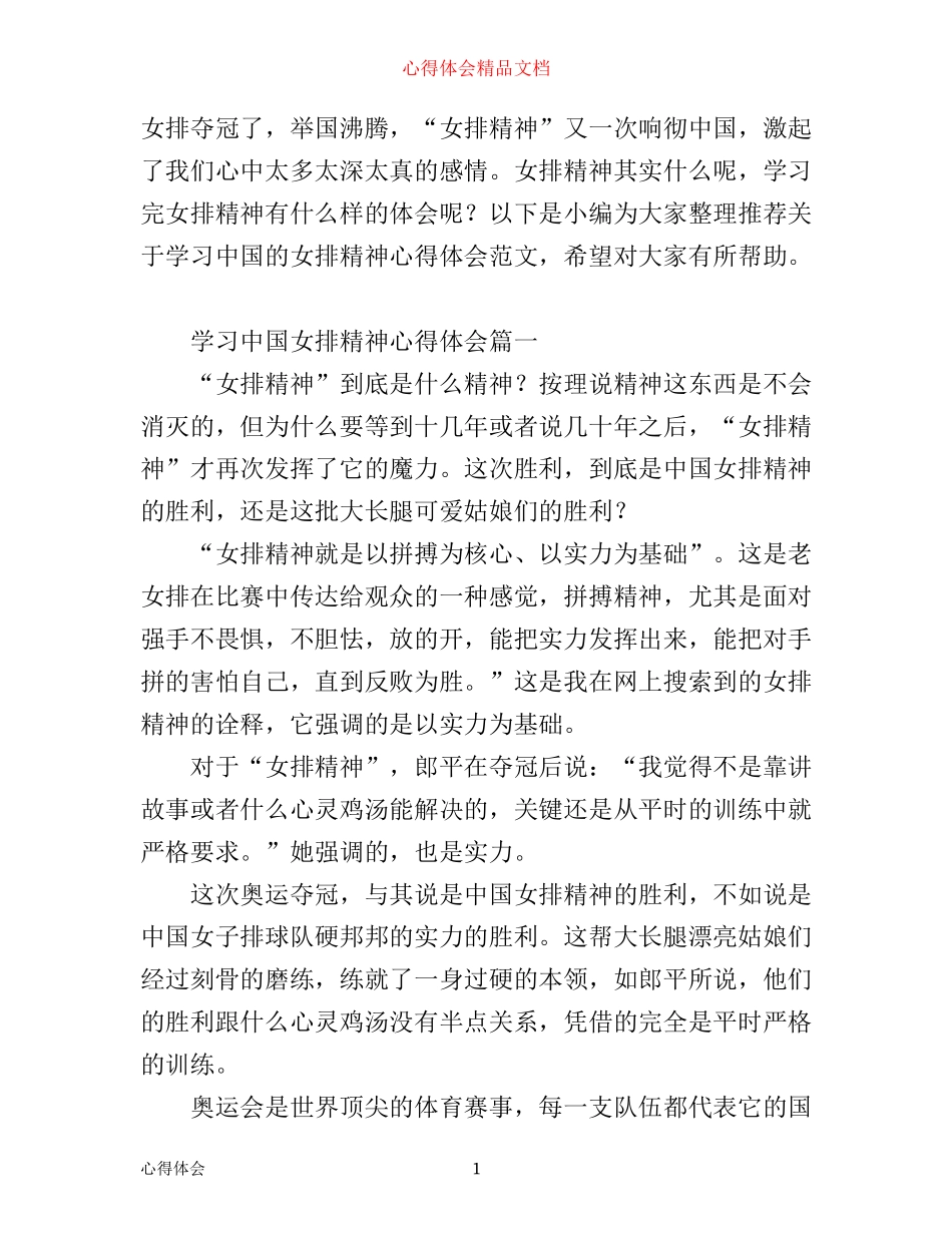 学习中国女排精神心得体会范文_第1页