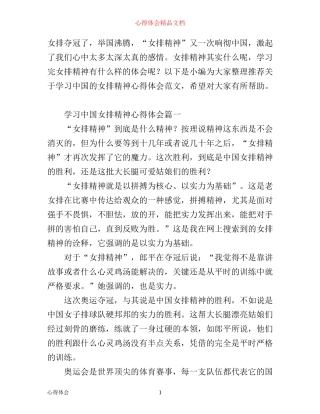 学习中国女排精神心得体会范文
