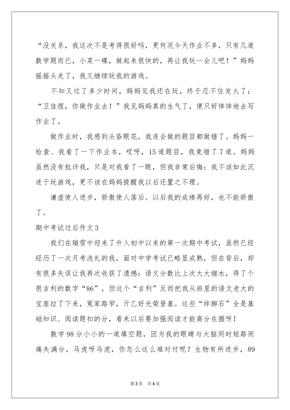 期中考试过后作文3篇_第3页