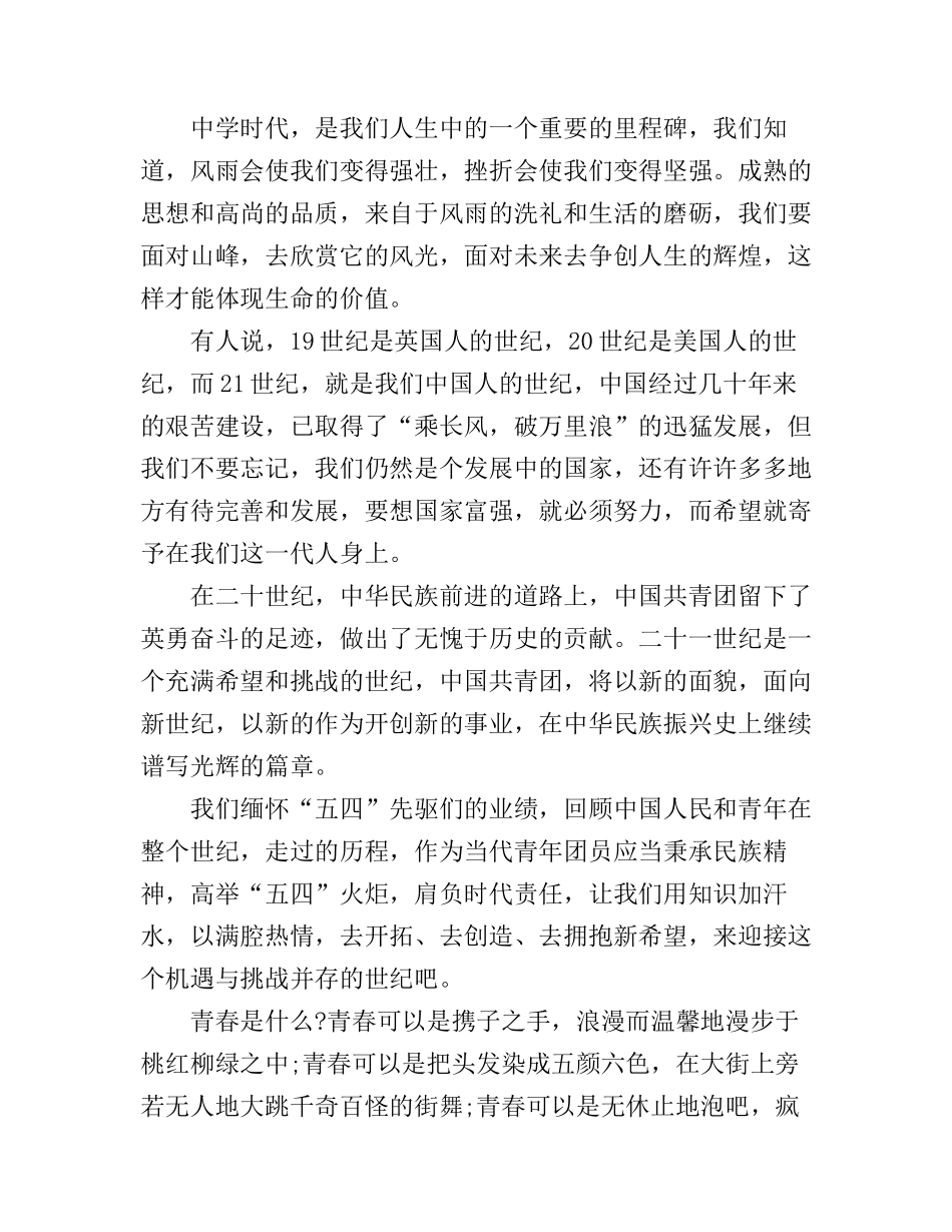 54青年节的演讲稿4篇_第2页