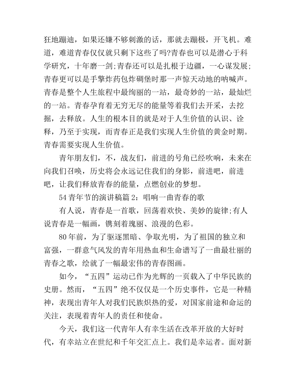 54青年节的演讲稿4篇_第3页