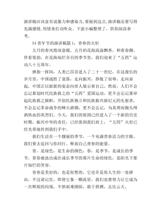 54青年节的演讲稿4篇