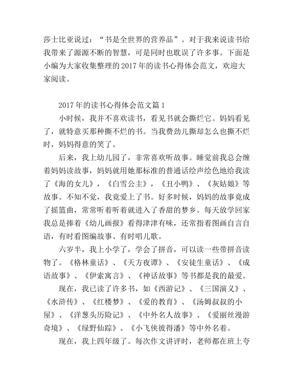 2017年的读书心得体会范文_第1页