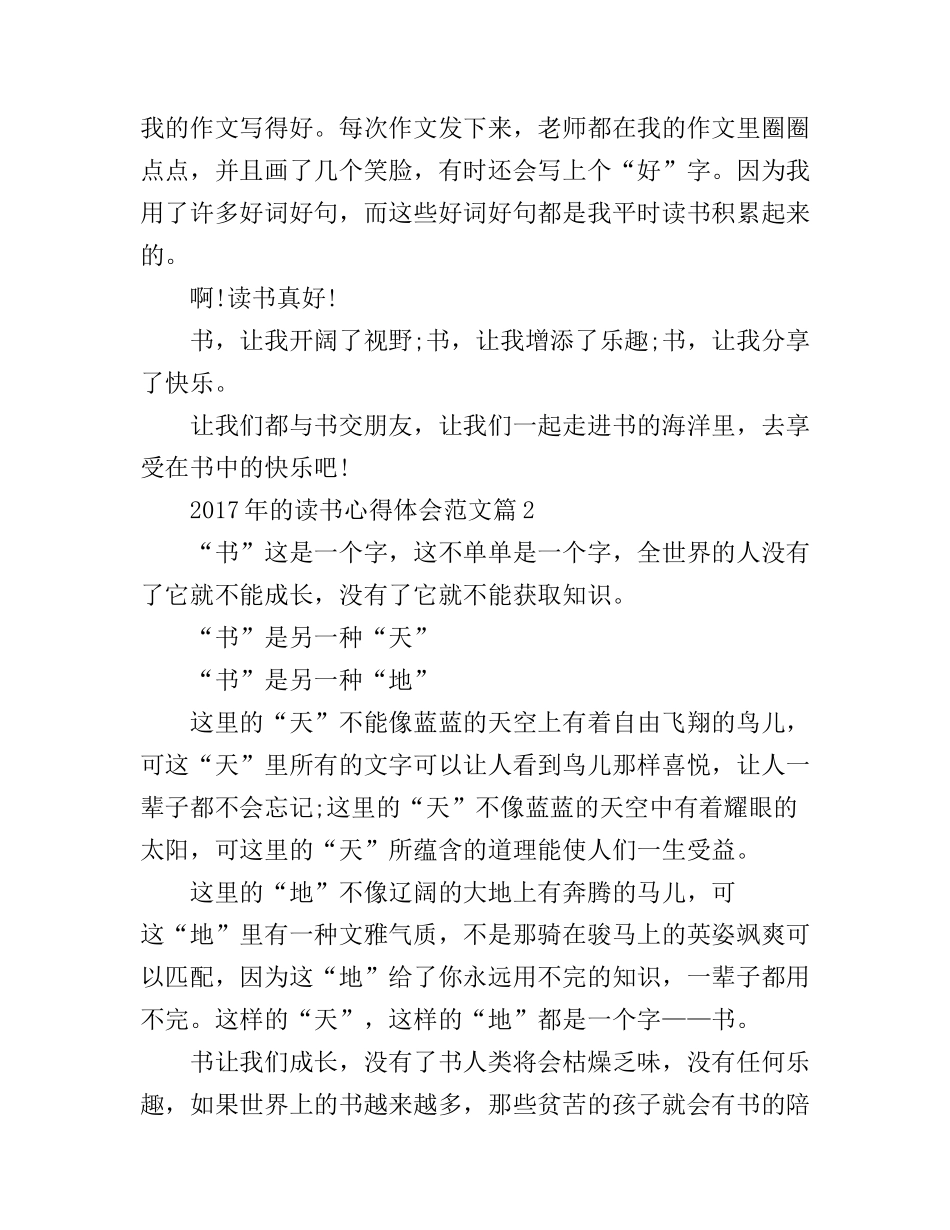 2017年的读书心得体会范文_第2页