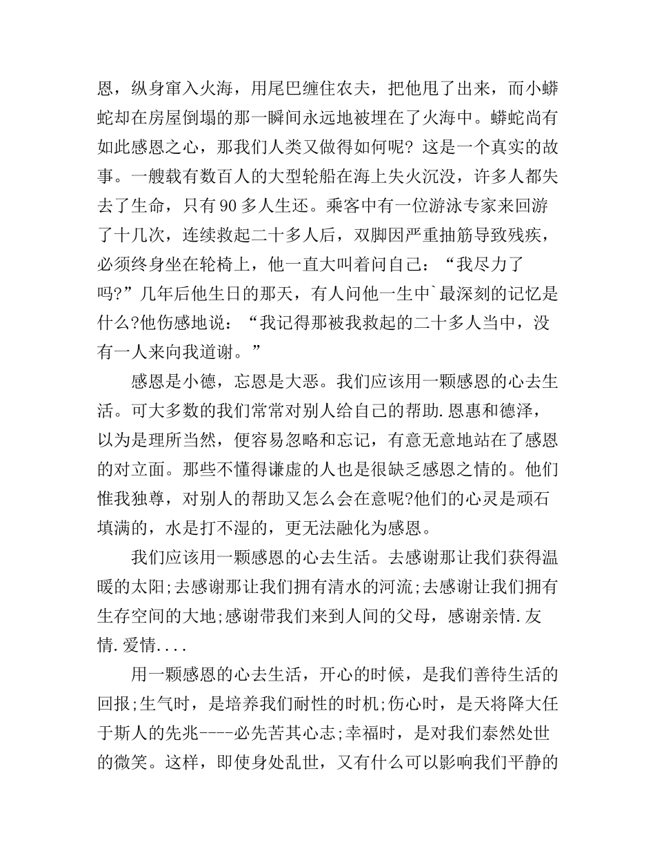 感恩励志演讲稿一千字_第2页