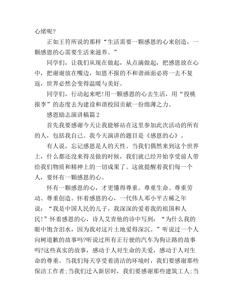 感恩励志演讲稿一千字_第3页