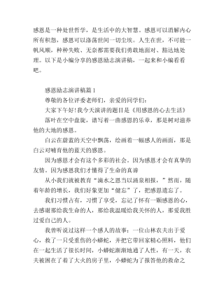 感恩励志演讲稿一千字