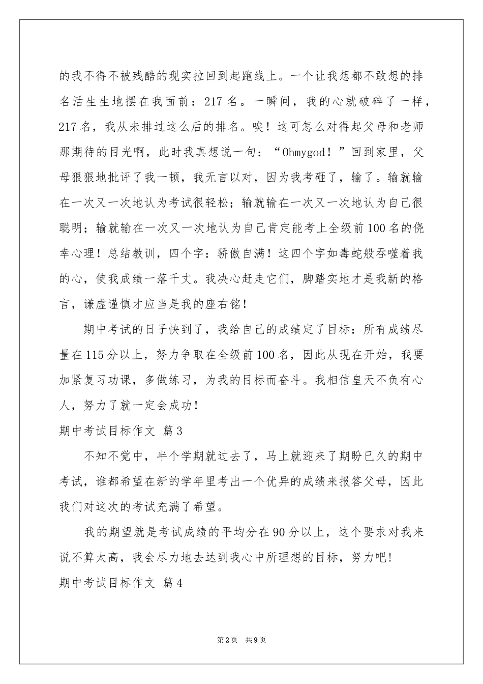 期中考试目标作文集锦十篇_第2页