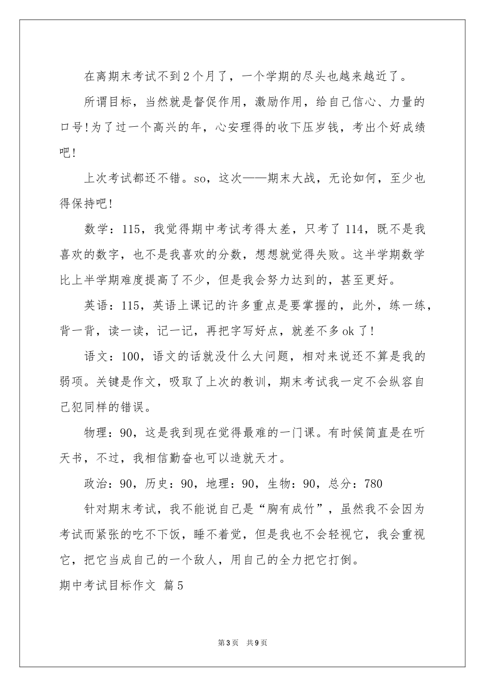 期中考试目标作文集锦十篇_第3页