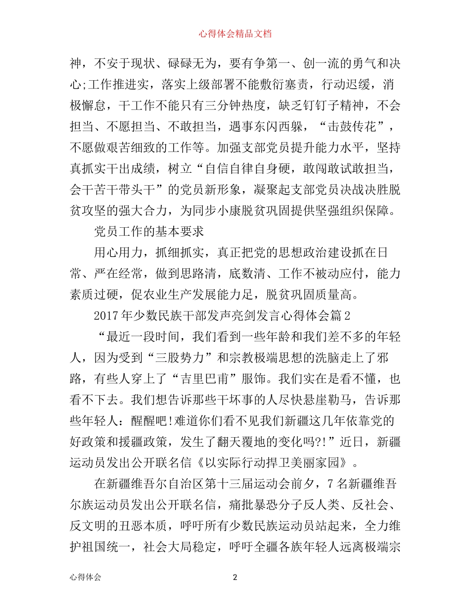 年少数民族干部发声亮剑发言心得体会_第2页