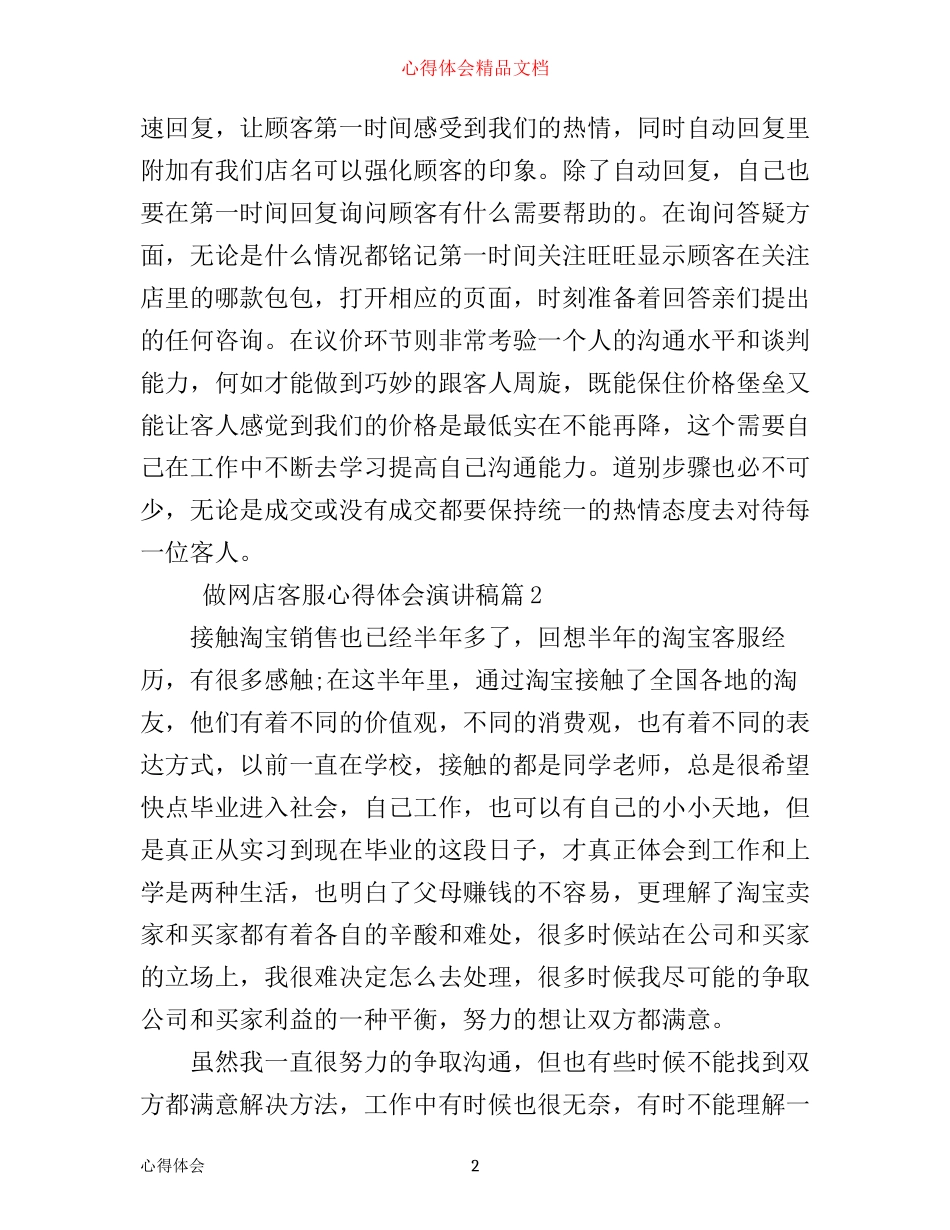 做网店客服心得体会演讲稿_第2页
