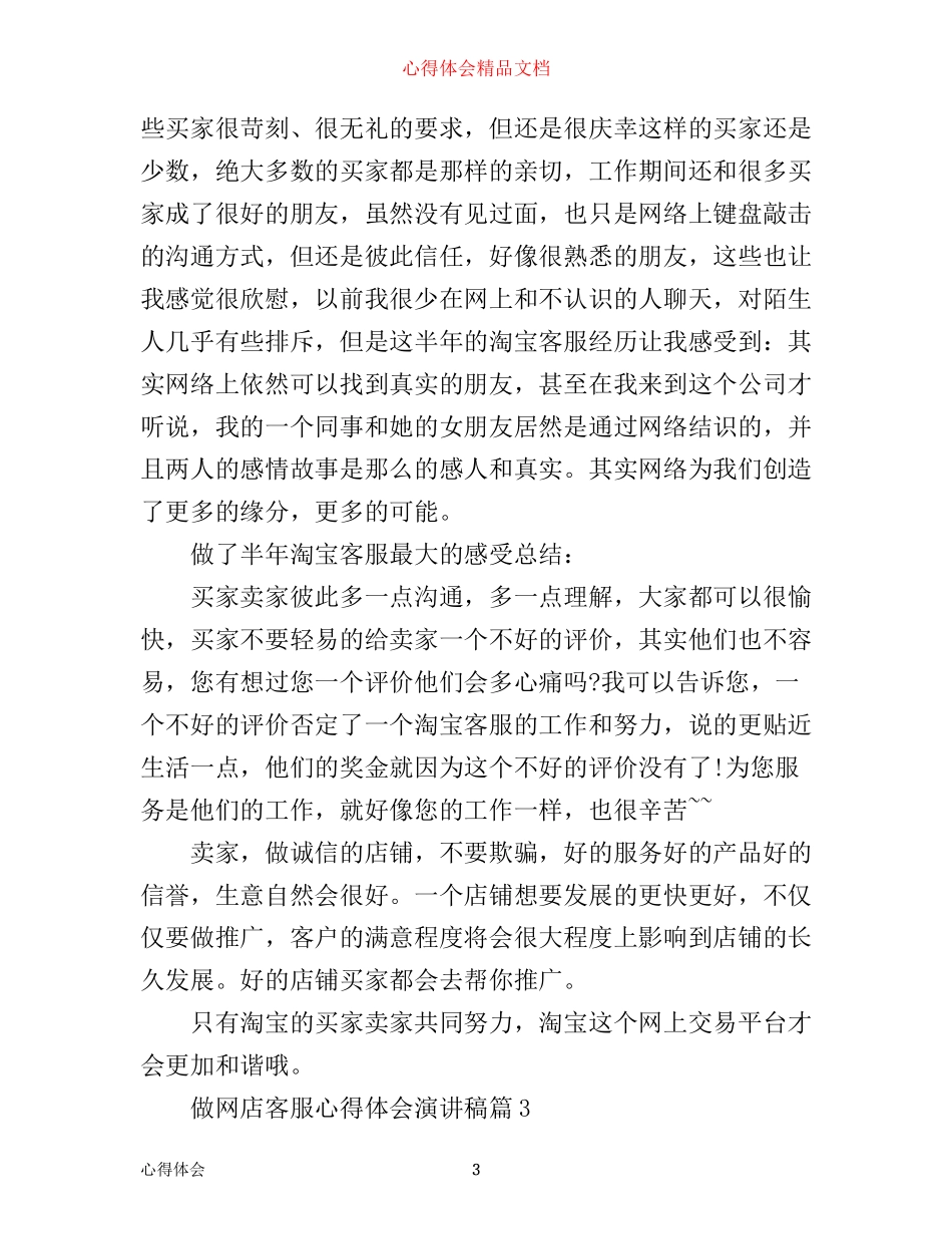 做网店客服心得体会演讲稿_第3页