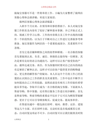 做网店客服心得体会演讲稿