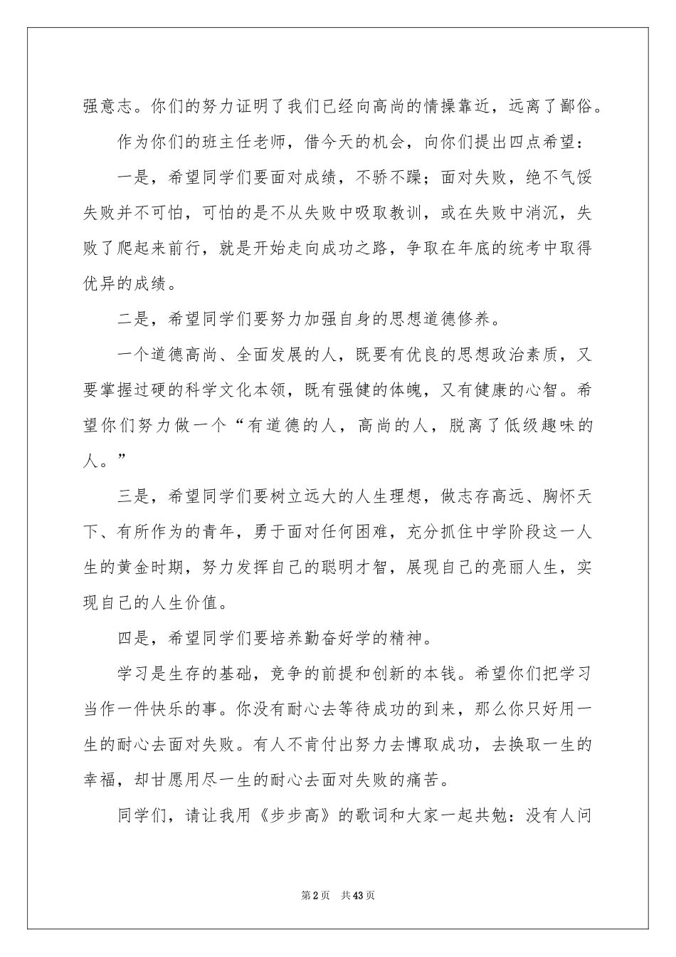 期中考试表彰大会发言稿_第2页