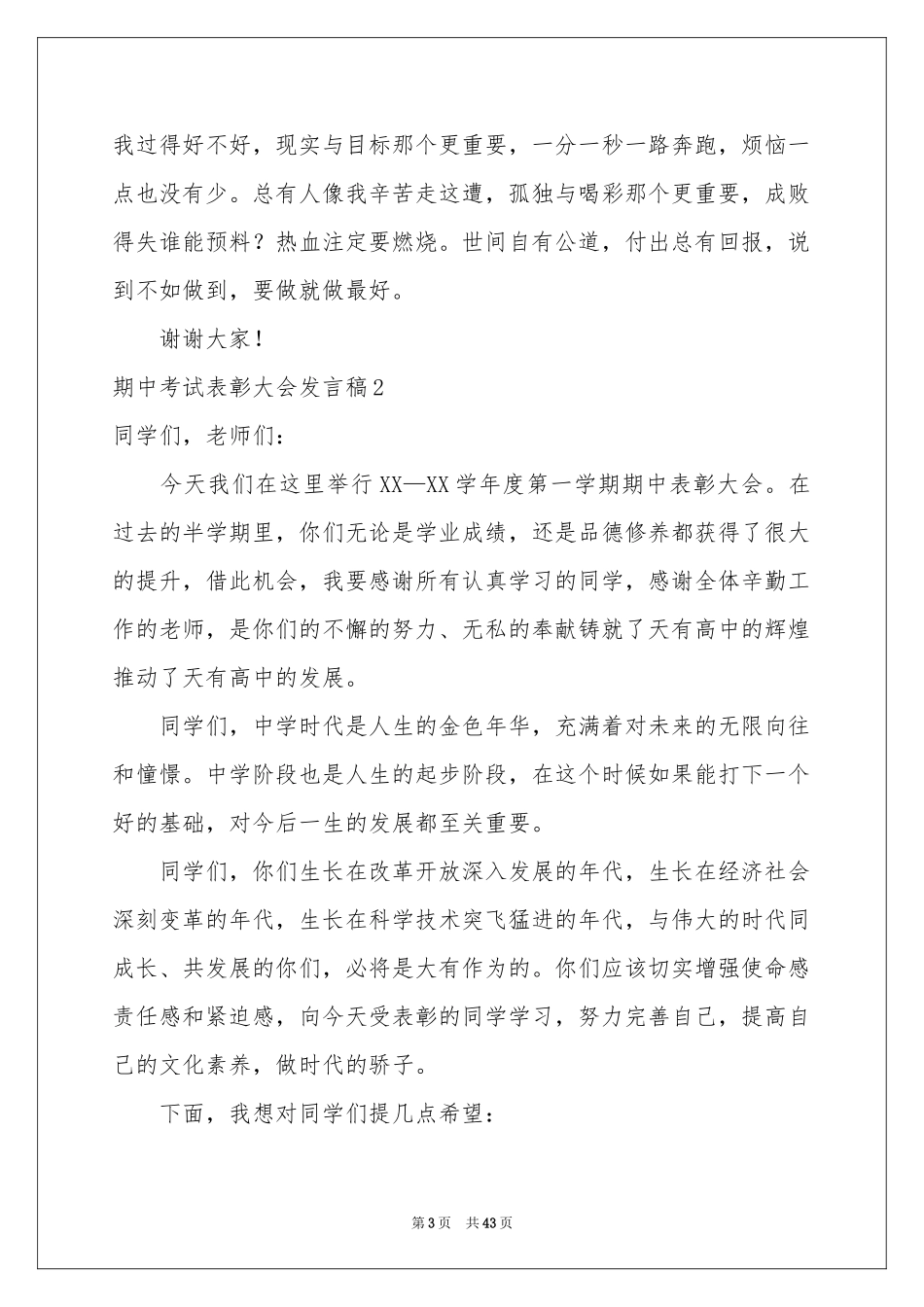 期中考试表彰大会发言稿_第3页