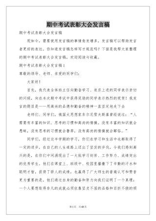 期中考试表彰大会发言稿