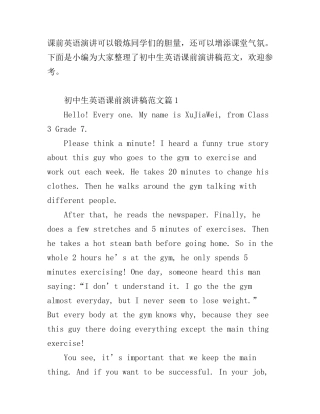 初中生英语课前演讲稿范文