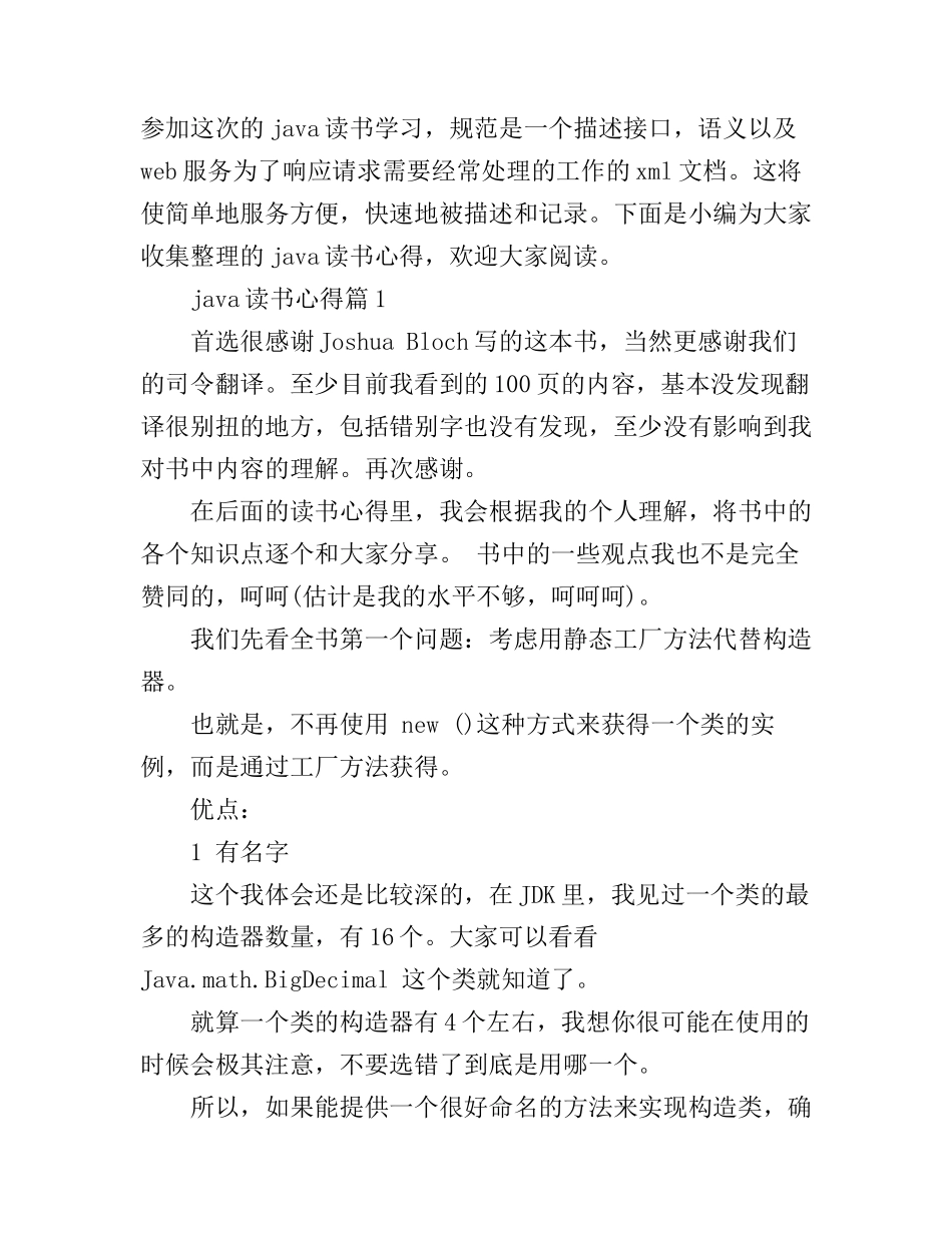 java读书心得_第1页