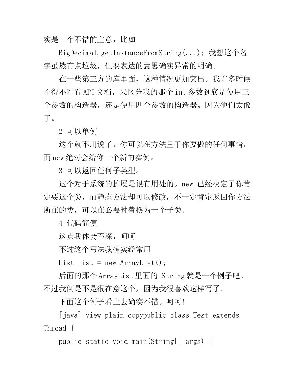 java读书心得_第2页