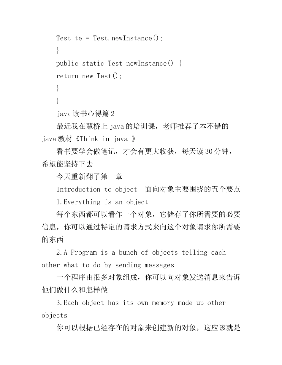 java读书心得_第3页