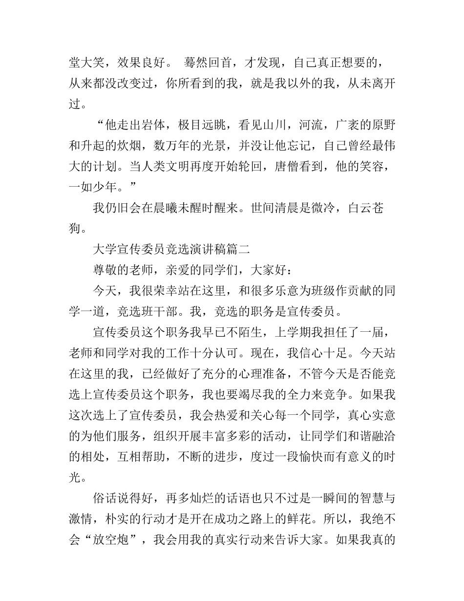 大学宣传委员竞选演讲稿_第2页