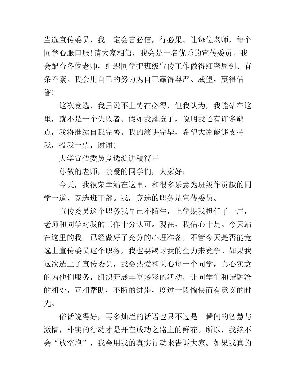 大学宣传委员竞选演讲稿_第3页