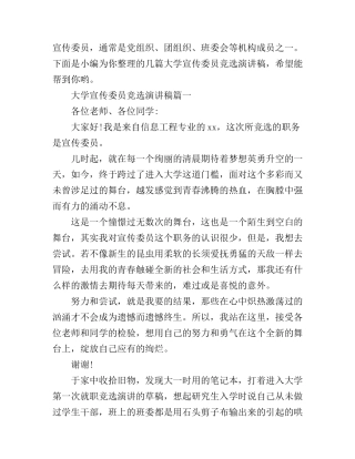 大学宣传委员竞选演讲稿