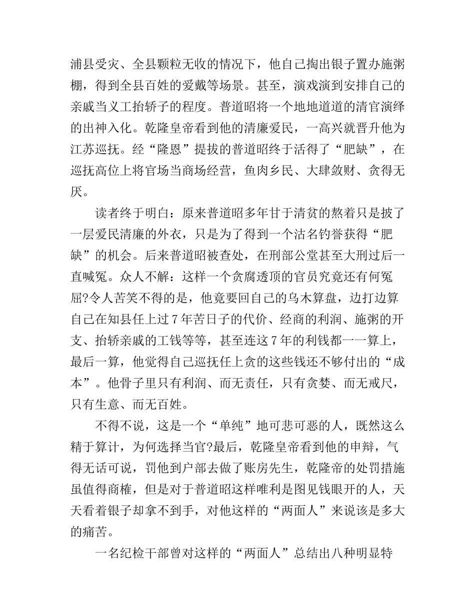 不做两面人的心得体会范文_第3页