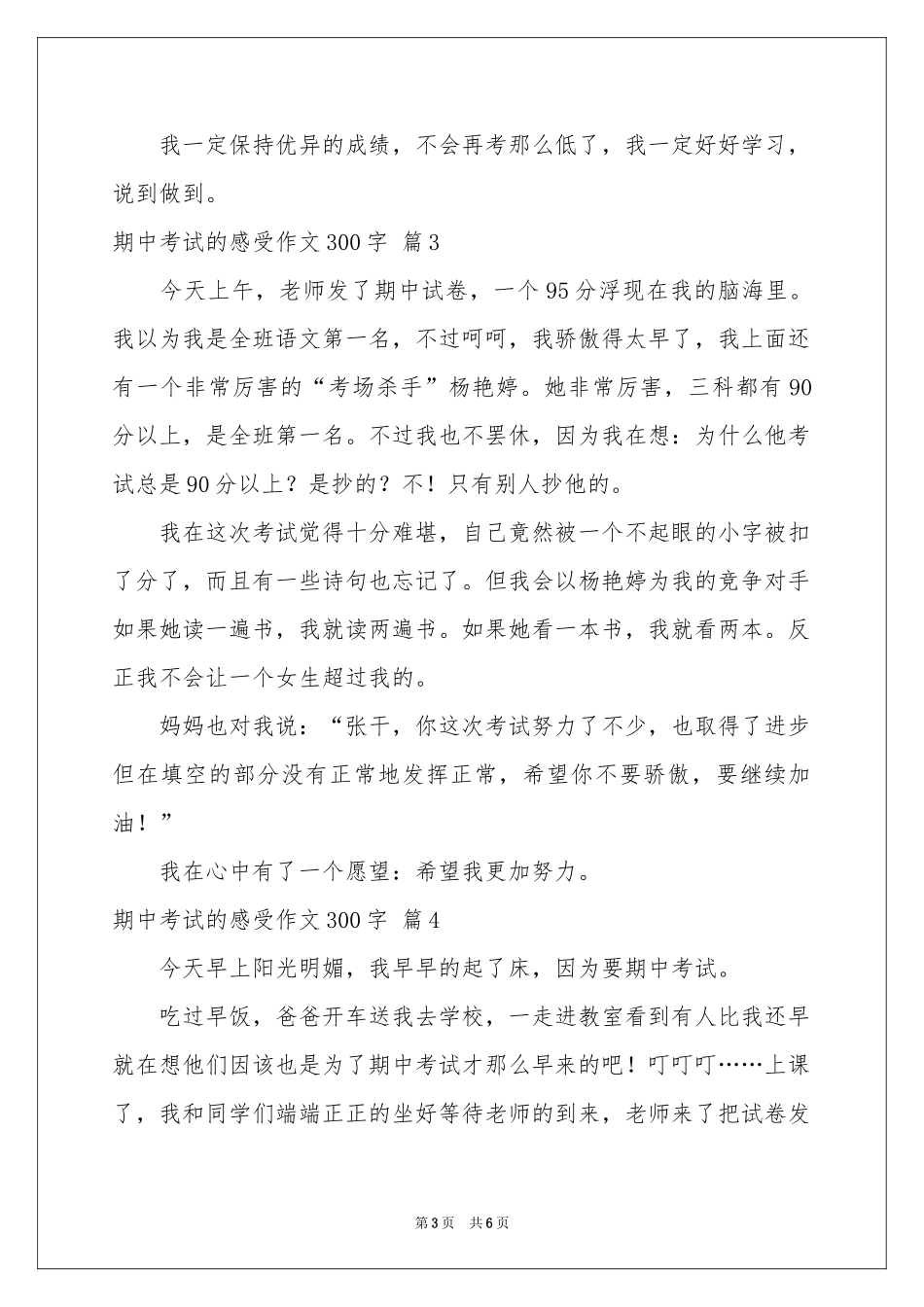 期中考试的感受作文300字七篇_第3页